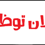 التقديم علي وظيفة وظائف+وظائف+في+بشهادة+الثانوي في  الاحساء, السعودية