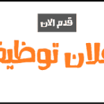 وظائف موظفين – وظائف وزارة التجارة والصناعة الهيئة العامة للتحكيم واختبارات القطن وظيفة في  مكة, السعودية