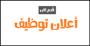 وظائف مساعد مدير منطقة لكبرى شركات المطاعم وظيفة في  القويعية, السعودية